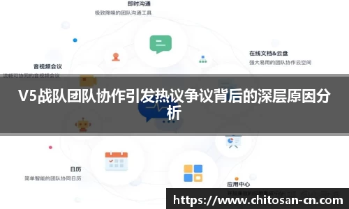 V5战队团队协作引发热议争议背后的深层原因分析